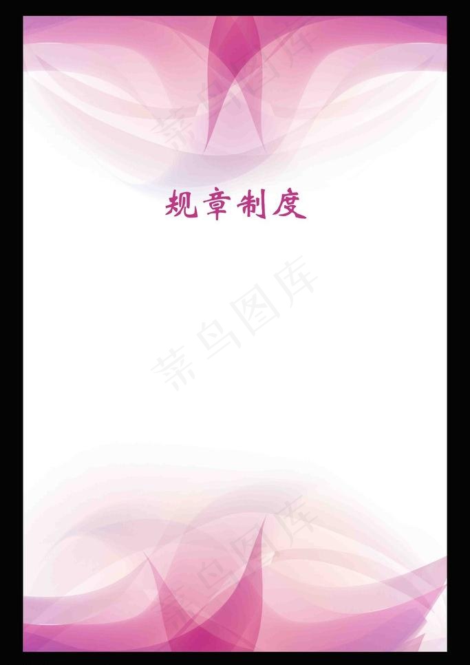 规章制度展板图片(4724X7087(DPI:300))psd模版下载