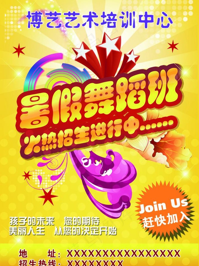 舞蹈班招生图片