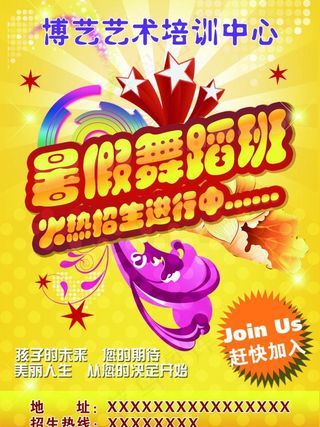 舞蹈班招生图片