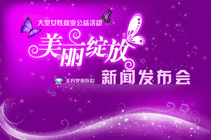 紫色梦幻美容背景psd模版下载