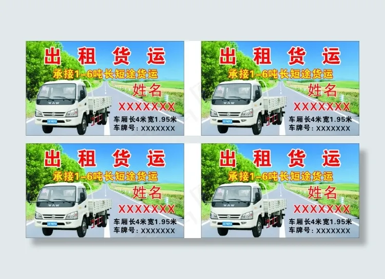 出租 绿色背景cdr矢量模版下载