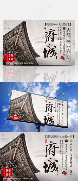 中式地产简约商业海报设计模板