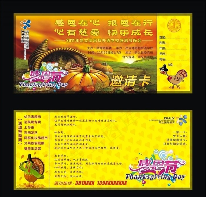 昂立感恩节活动邀请卡cdr矢量模版下载