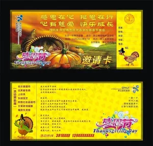 昂立感恩节活动邀请卡