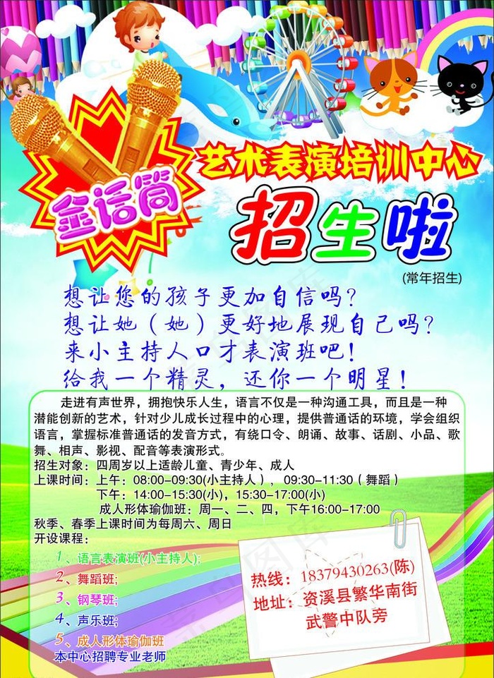 金话筒 宣传单(210X297)cdr矢量模版下载