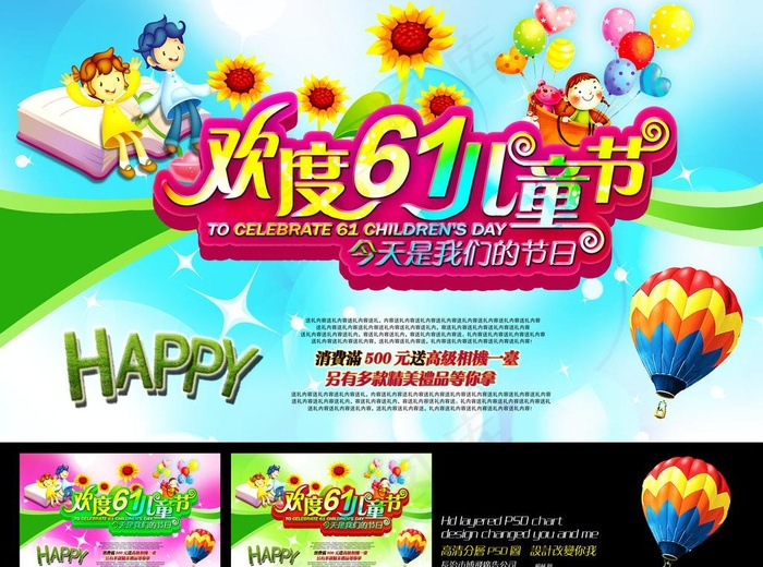 61儿童节图片(5906X4724(DPI:300))psd模版下载