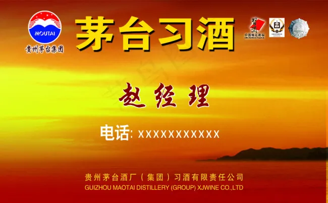 茅台习酒名片psd模版下载