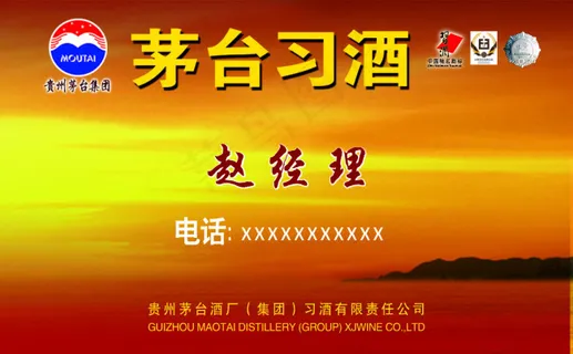 茅台习酒名片