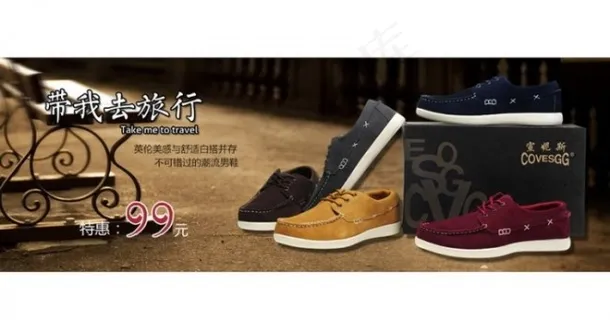 旅行休闲鞋促销海报