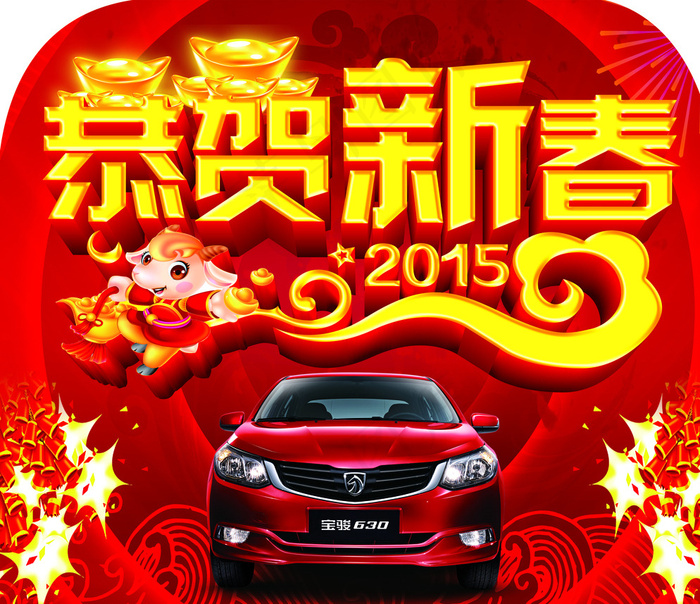 恭贺新春 新年快乐 羊年大吉图片(3600X3118(DPI:72))psd模版下载