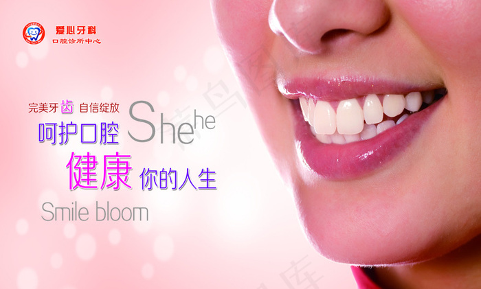 呵护口腔健康你的人生(5669X3402(DPI:72))psd模版下载