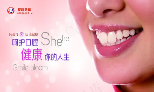 呵护口腔健康你的人生