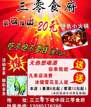 餐馆促销海报图片