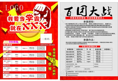 教育类百团大战宣传单页