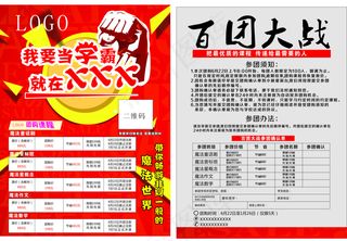 教育类百团大战宣传单页