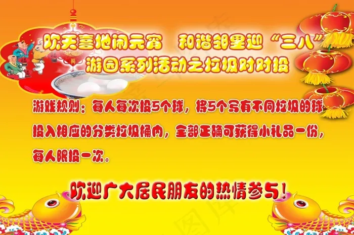 游园会元宵节psd模版下载