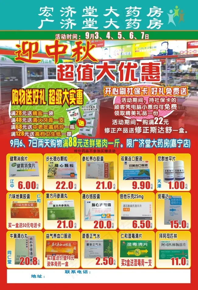 药店宣传单(426X281)cdr矢量模版下载