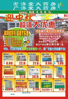 药店宣传单
