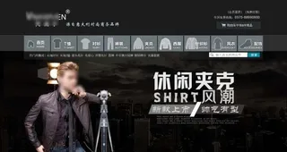 男士服装网页模板