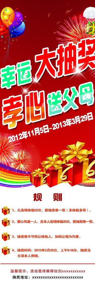 抽奖x展架图片(1890X5039(DPI:80))psd模版下载