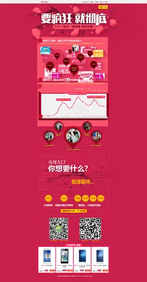 疯狂促销活动页面