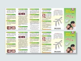 全国爱牙日图片