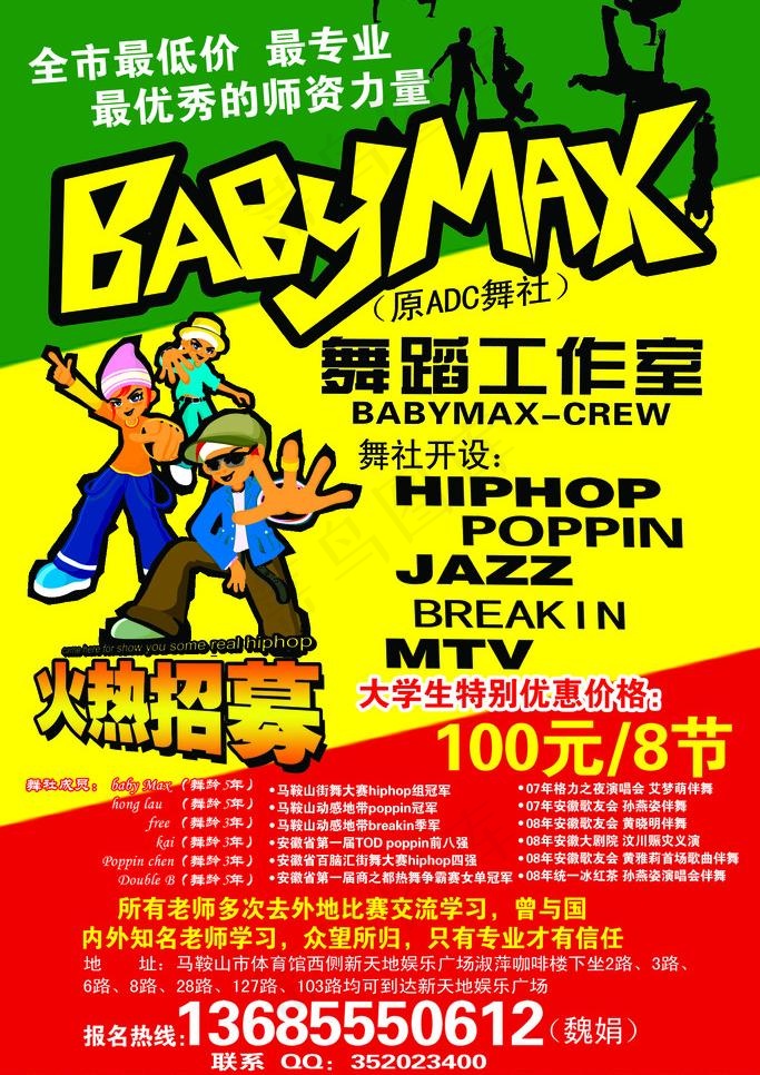 街舞社招生海报图片psd模版下载