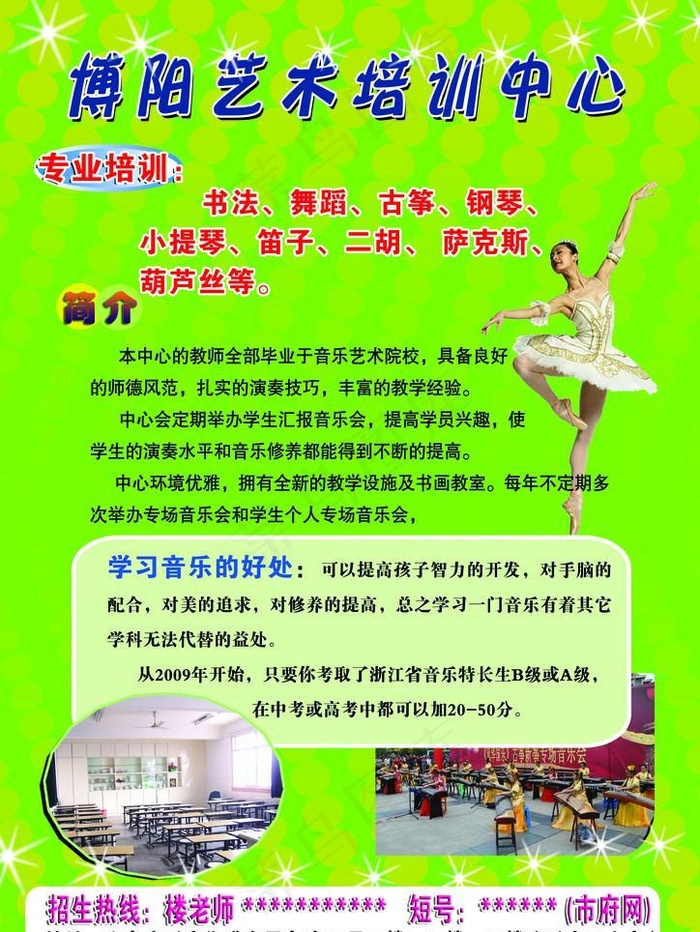 博阳艺术培训中心宣传单psd模版下载