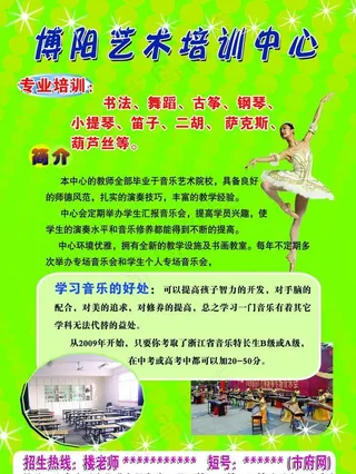博阳艺术培训中心宣传单