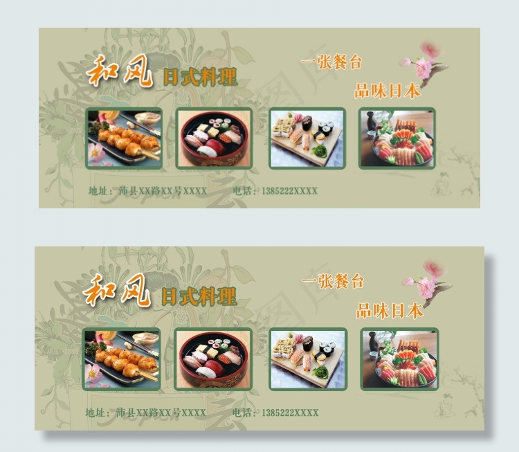 和风寿司