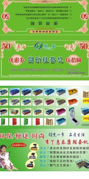 惠乐康 优惠券图片