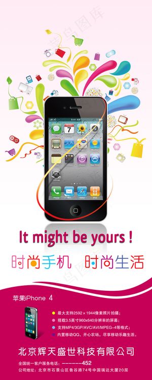 手机宣传海报