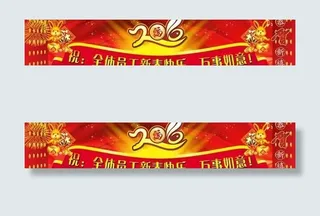 企业公司春节横幅门头PSD 下载