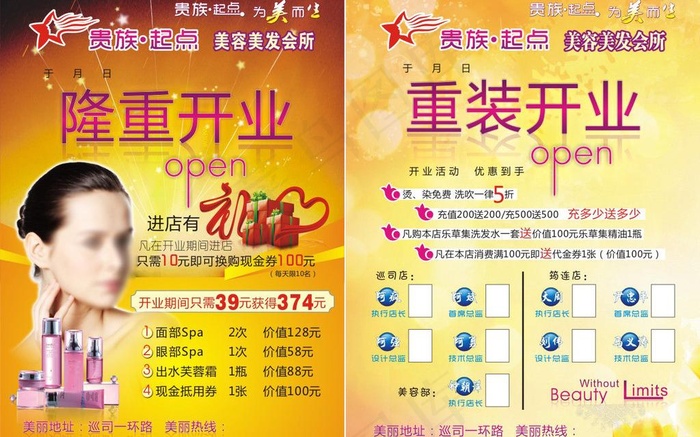 理发店 隆重开业图片