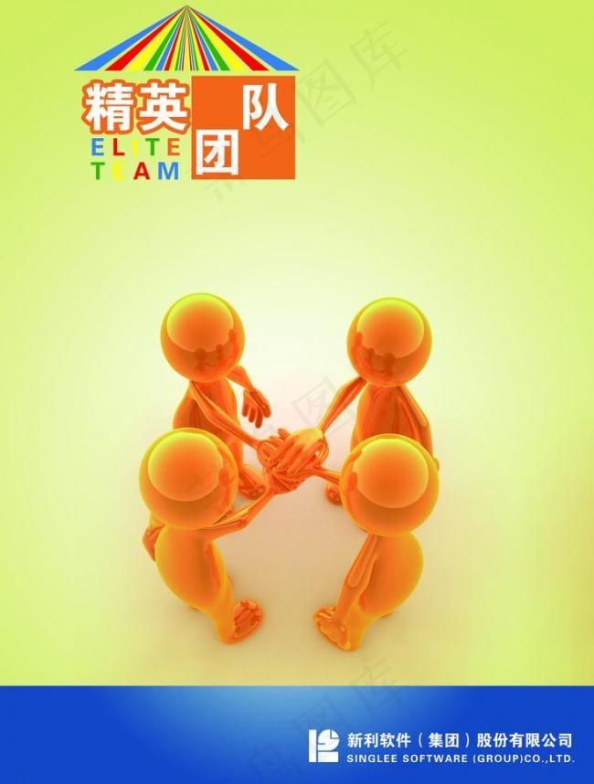 企业文化 精英团队图片(3937X5512(DPI:200))psd模版下载