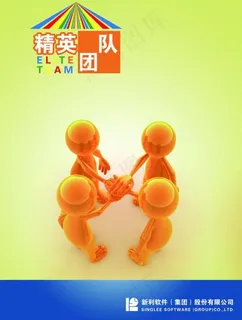 企业文化 精英团队图片