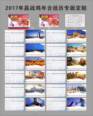 2017年风景如画世界之窗台历