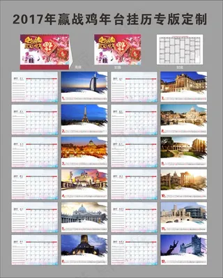 2017年风景如画世界之窗台历
