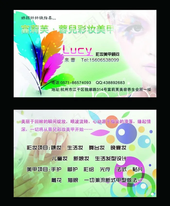 美容 美甲 彩妆名片图片psd模版下载