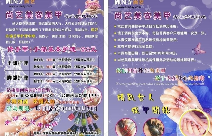 美容美甲宣传单图片cdr矢量模版下载