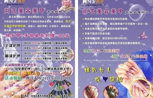 美容美甲宣传单图片