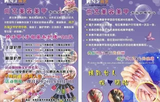 美容美甲宣传单图片