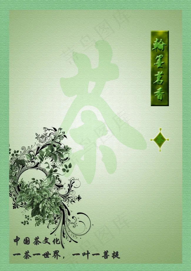 茶叶包装(2480X3508(DPI:300))psd模版下载