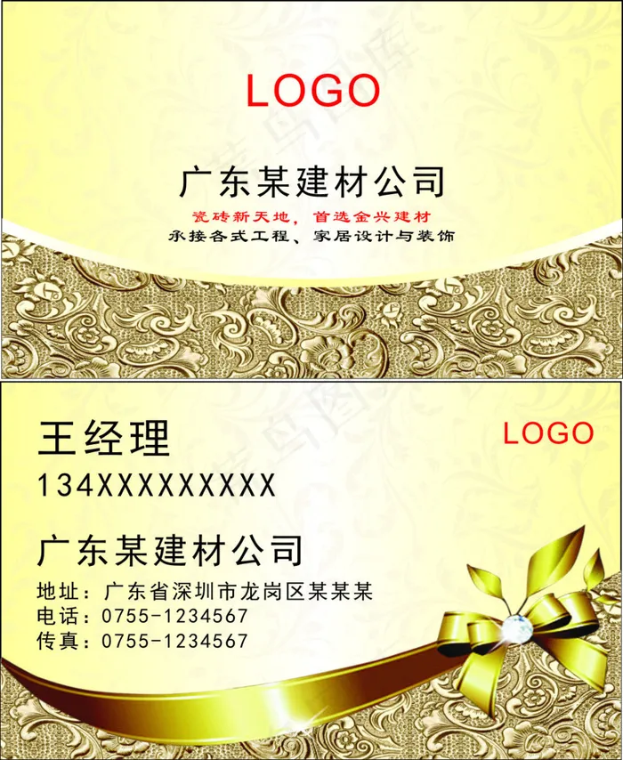 建材名片cdr矢量模版下载