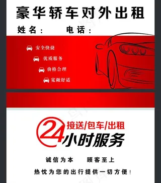 出租车名片图片