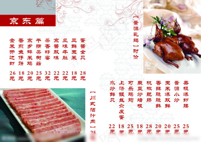 菜谱点餐单晋源乳鸽(4961X3508(DPI:300))psd模版下载