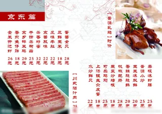 菜谱点餐单晋源乳鸽