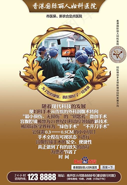 宫腹腔镜手术图片cdr矢量模版下载