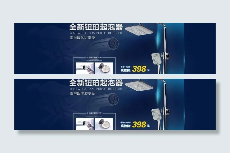 全新钮珀起泡器图片(1920X600(DPI:72))psd模版下载