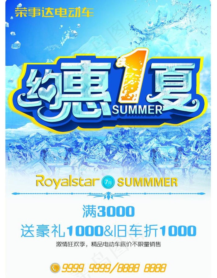 约惠1夏图片(2480X3366(DPI:300))psd模版下载